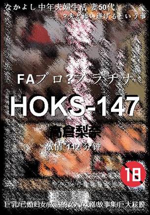 HOKS-147112 