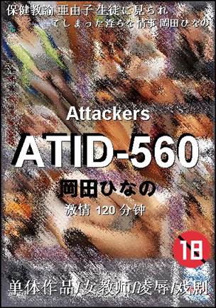 ATID-560120 