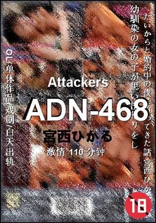 ADN-468110 