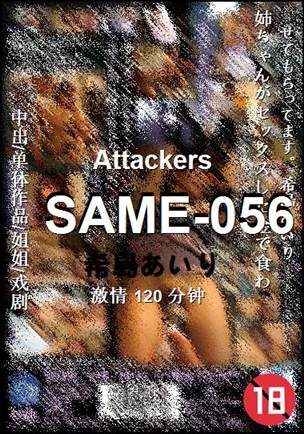 SAME-056120 
