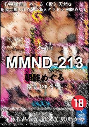 MMND-213120 