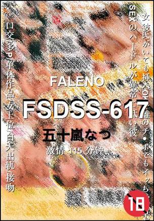 FSDSS-617115 