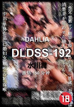DLDSS-192150 