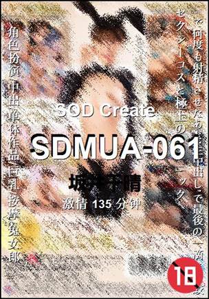 SDMUA-061135 