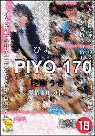 PIYO-170210 