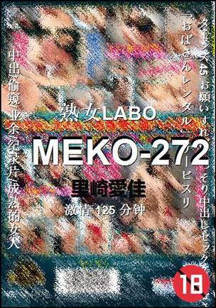 MEKO-272125 