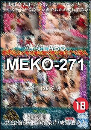 MEKO-271135 