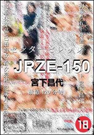 JRZE-150120 