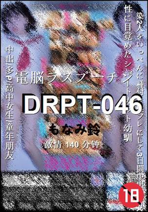 DRPT-046140 