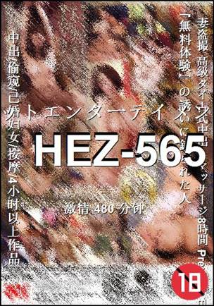 HEZ-565480 
