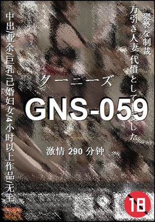 GNS-059290 