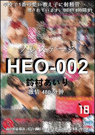 HEO-002480 ����