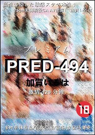 PRED-494120 