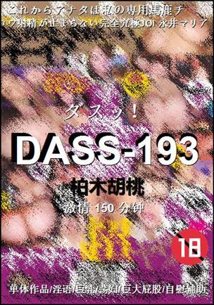 DASS-193150 