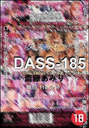 DASS-185110 