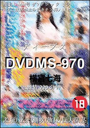 DVDMS-970220 