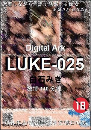 LUKE-025110 