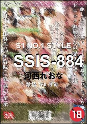 SSIS-884170 