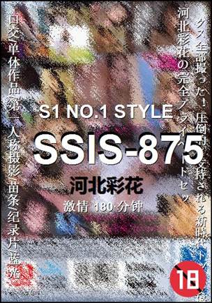 SSIS-875180 
