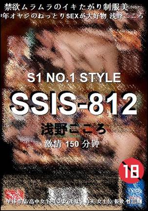 SSIS-812150 