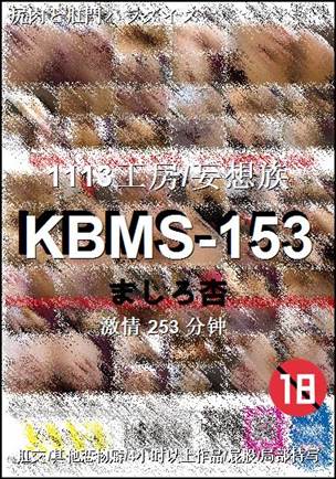 KBMS-153253 