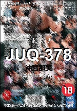 JUQ-378120 