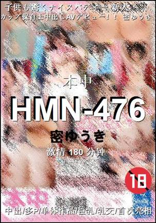 HMN-476180 
