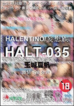 HALT-035120 
