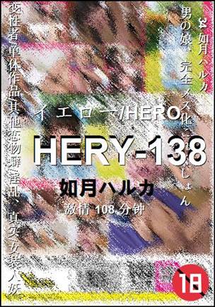 HERY-138108 