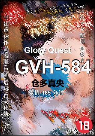 GVH-584185 