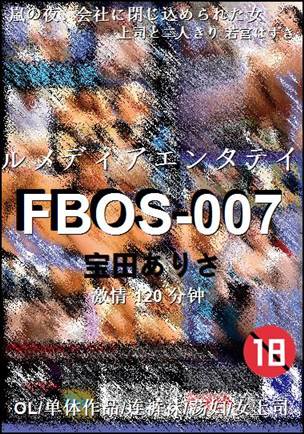 FBOS-007120 