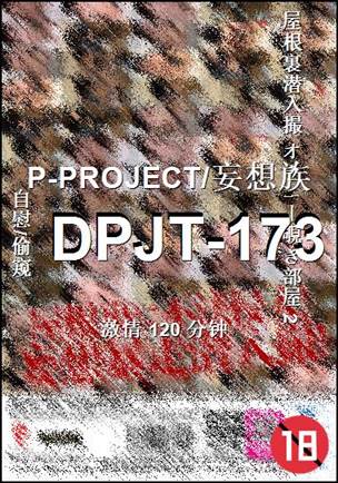 DPJT-173120 