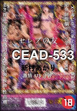 CEAD-533175 