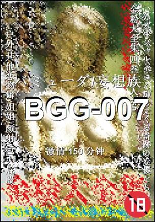 BGG-007150 