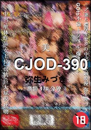 CJOD-390170 