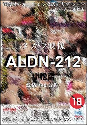 ALDN-212140 