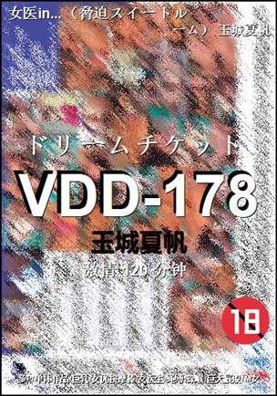VDD-178120 