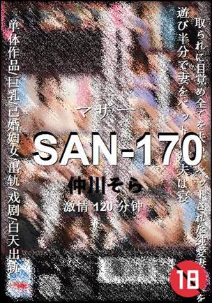 SAN-170120 