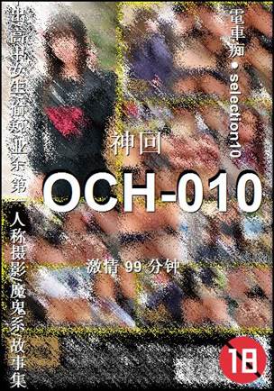 OCH-01099 