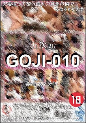 GOJI-010282 