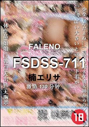 FSDSS-711130 