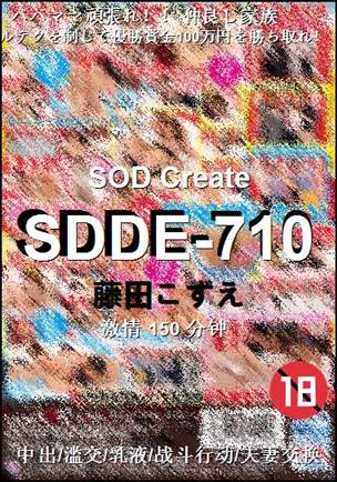 SDDE-710150 