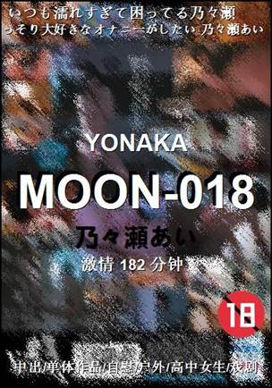 MOON-018182 