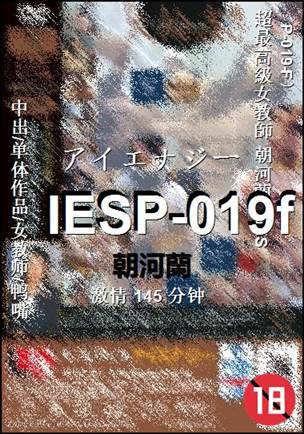IESP-019f145 
