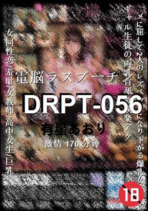 DRPT-056170 