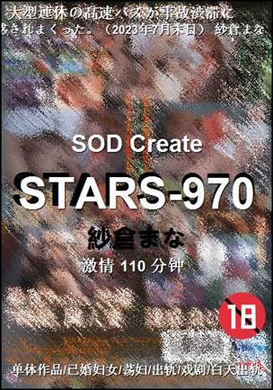 STARS-970110 