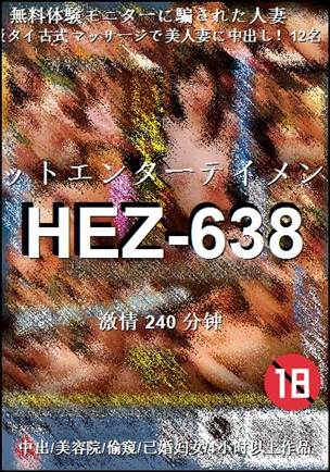 HEZ-638240 