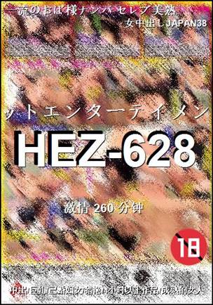 HEZ-628260 