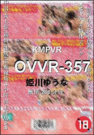 OVVR-357268 