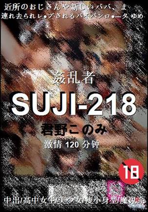 SUJI-218120 